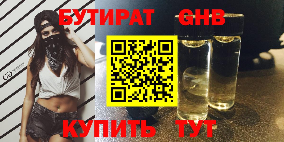 БУТИРАТ буратино Лесной