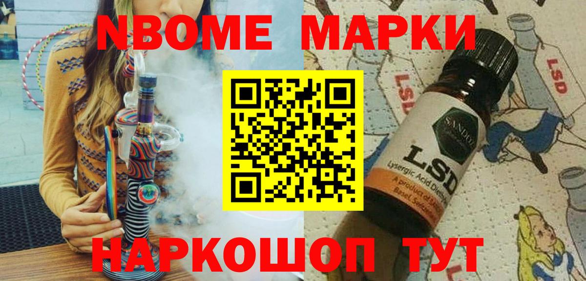 Марки 25I-NBOMe 1,5мг Лесной